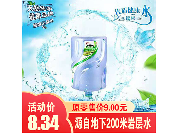 雁城山泉水(9L) 雁城山泉水(9L)